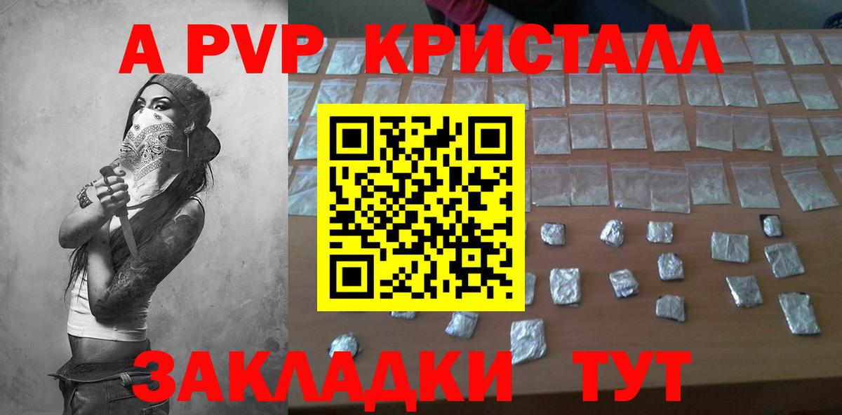 Alpha PVP крисы CK  где продают   Барнаул  Вход с VPN  Альфа ПВП Соль 
