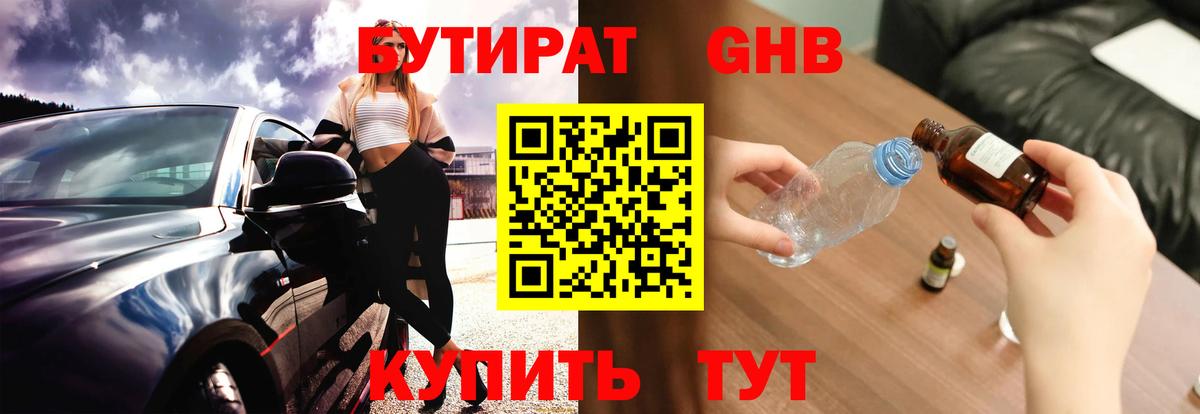 БУТИРАТ  Вход с VPN  Барнаул  Бутират 1.4BDO 