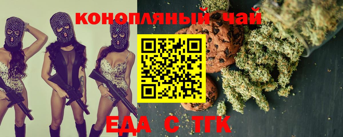 Печенье с ТГК марихуана  Вход с VPN  Барнаул 