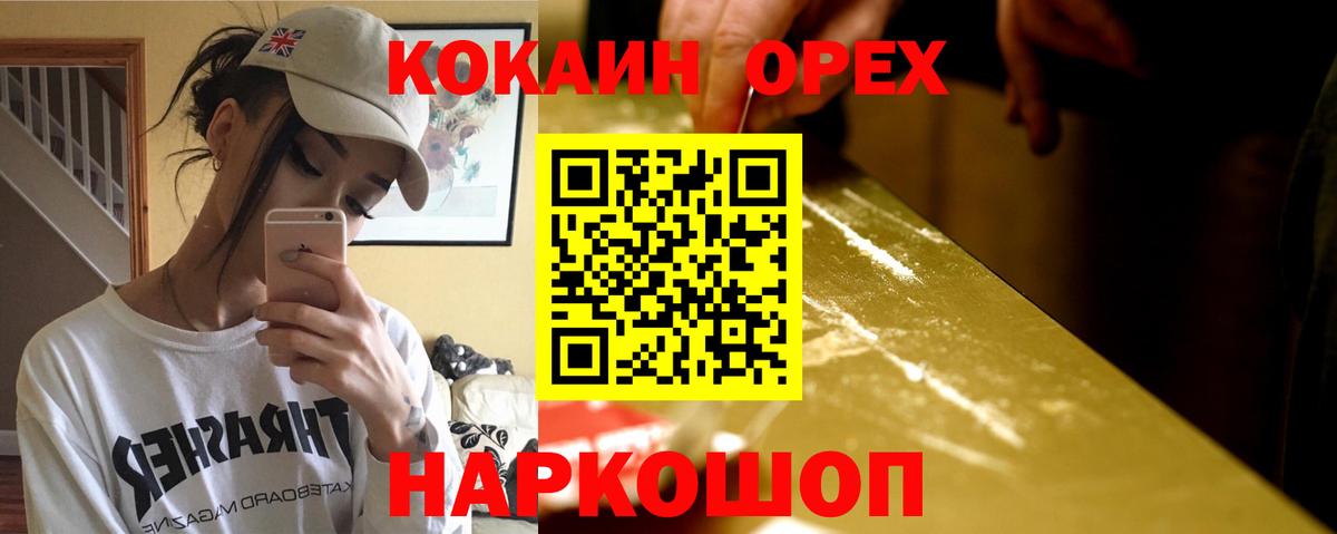 Барнаул  Кокаин Эквадор  Вход с VPN  COCAIN Fish Scale 