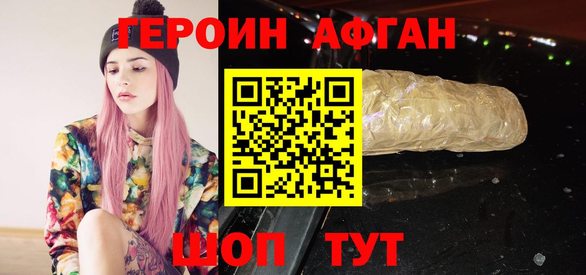Героин афганец  Вход с VPN  ГЕРОИН  Барнаул 