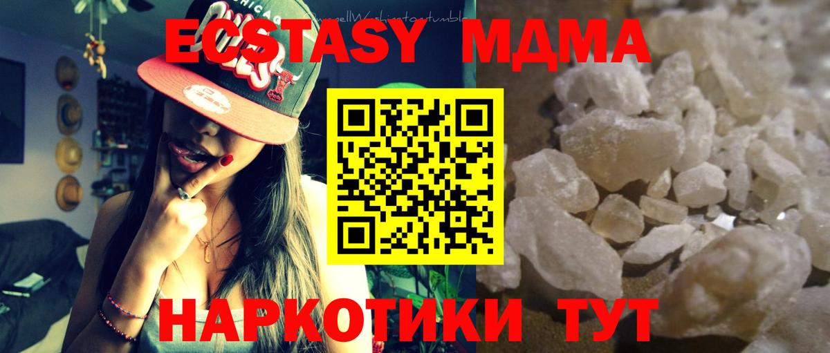 Барнаул  МДМА Molly  Вход с VPN  МДМА crystal 