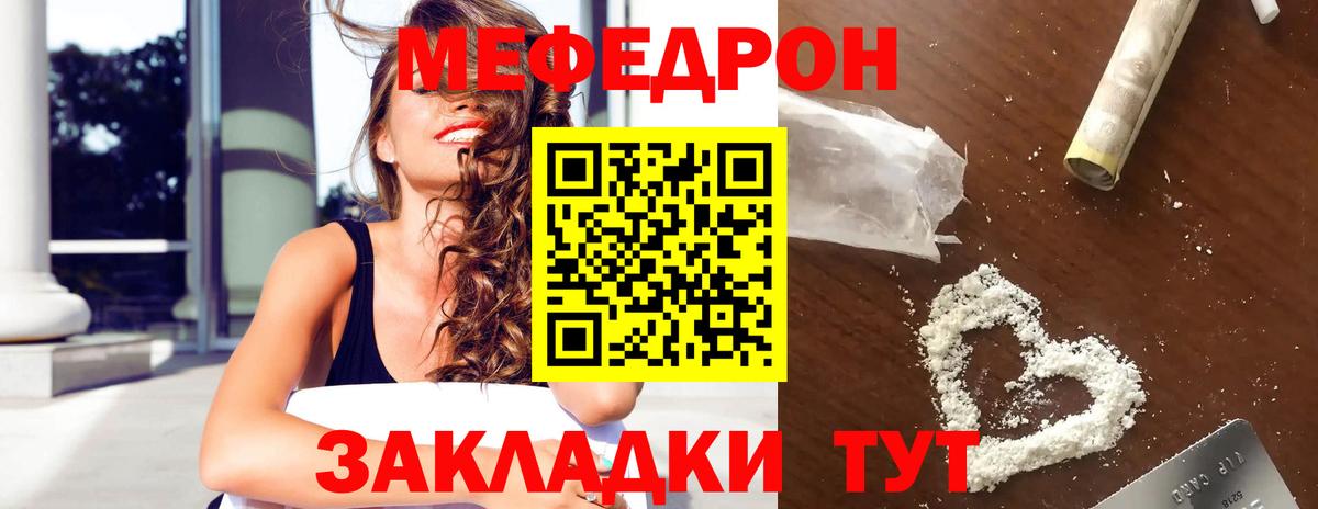 МЕФ  Меф мука  Вход с VPN  Барнаул  МЯУ-МЯУ 